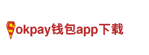 okpay钱包app下载-美发界权威品牌